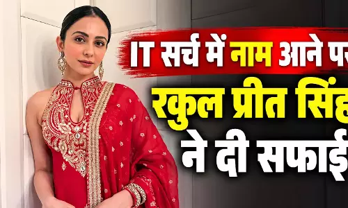 IT सर्च में नाम आने पर रकुल प्रीत सिंह ने दी सफाई, कहा- मैं किसी बेनामी प्रॉपर्टी की मालकिन नहीं IT सर्च में नाम आने पर रकुल प्रीत सिंह ने दी सफाई, कहा- मैं किसी बेनामी प्रॉपर्टी की मालकिन नहीं