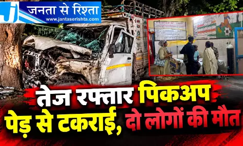 तेज रफ्तार पिकअप पेड़ से टकराई, दो लोगों की मौत