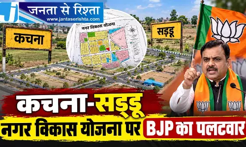 कचना-सड्डू नगर विकास योजना पर BJP का पलटवार
