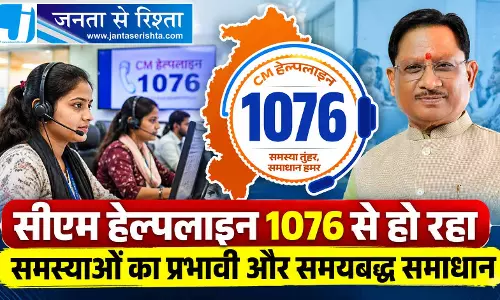 सीएम हेल्पलाइन 1076 से हो रहा समस्याओं का प्रभावी और समयबद्ध समाधान सीएम हेल्पलाइन 1076 से हो रहा समस्याओं का प्रभावी और समयबद्ध समाधान