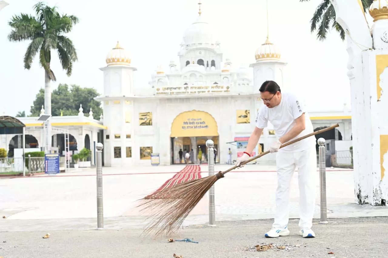 सेवा संकल्प अभियान: नानकमत्ता पहुंचे मुख्यमंत्री धामी, स्वच्छता अभियान में किया श्रमदान सेवा संकल्प अभियान: नानकमत्ता पहुंचे मुख्यमंत्री धामी, स्वच्छता अभियान में किया श्रमदान