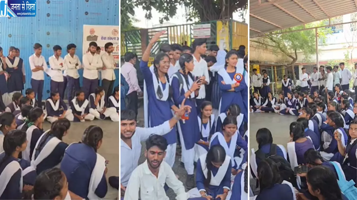सरकारी स्कूल में फिजिक्स टीचर के खिलाफ छात्रों का प्रदर्शन सरकारी स्कूल में फिजिक्स टीचर के खिलाफ छात्रों का प्रदर्शन