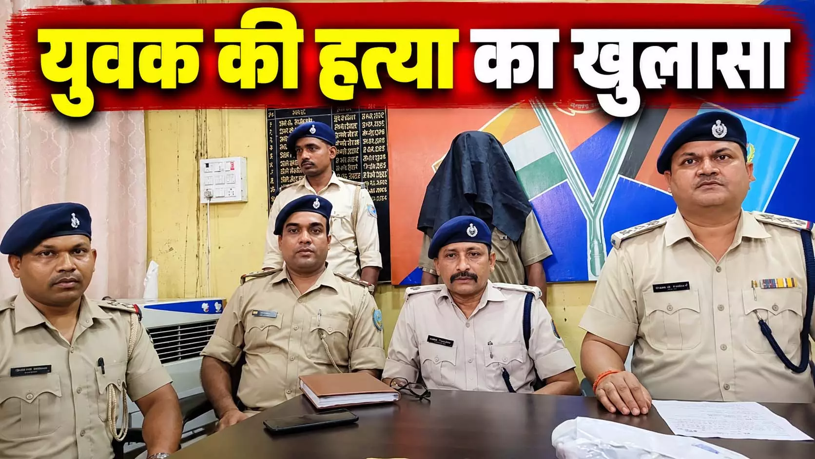 युवक की हत्या का खुलासा, चचेरा भाई गिरफ्तार, वजह क्या थी? युवक की हत्या का खुलासा, चचेरा भाई गिरफ्तार, वजह क्या थी?