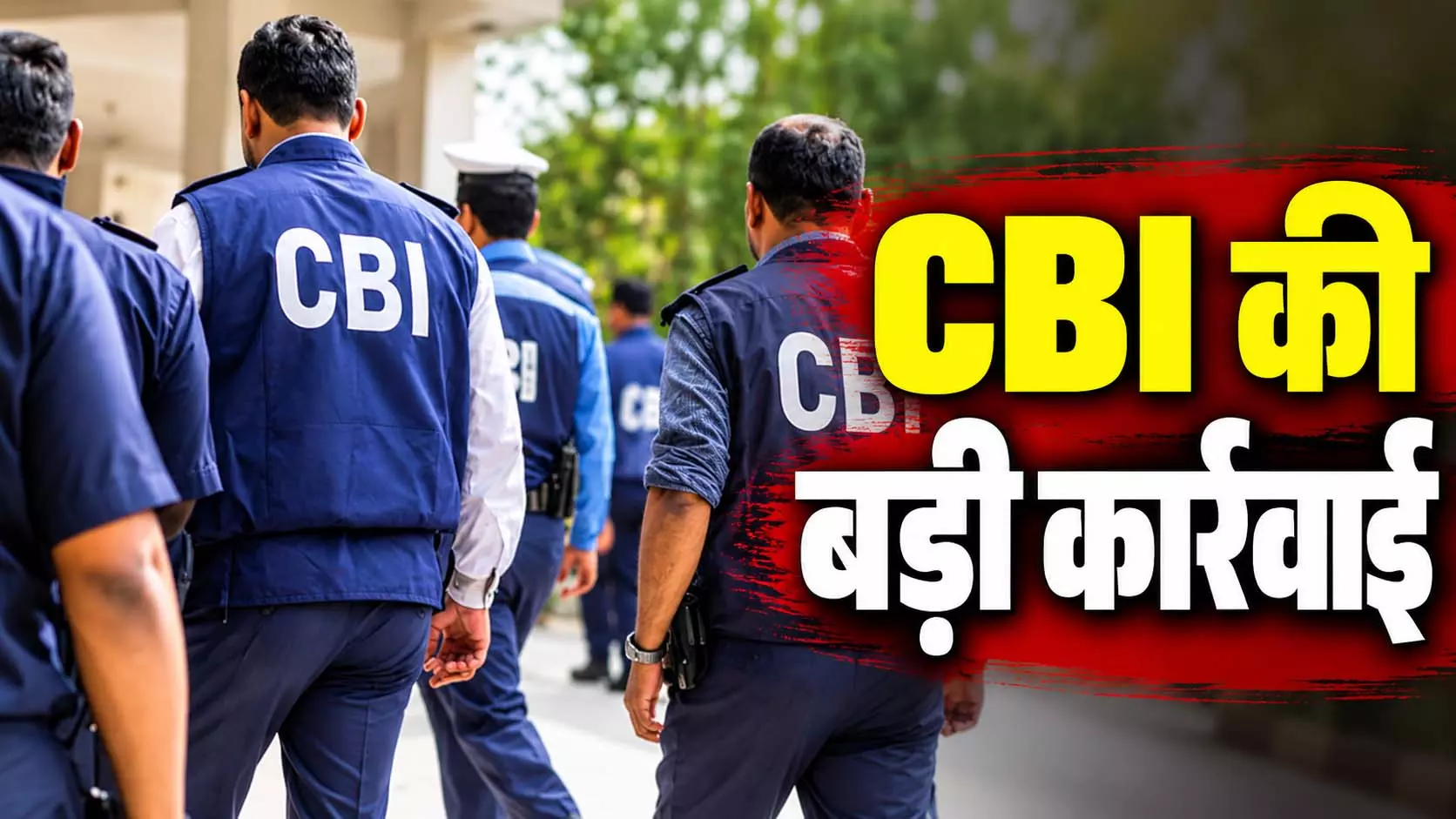 CBI की बड़ी कार्रवाई, रिश्वत के मामले में पुलिस का सब-इंस्पेक्टर गिरफ्तार CBI की बड़ी कार्रवाई, रिश्वत के मामले में पुलिस का सब-इंस्पेक्टर गिरफ्तार