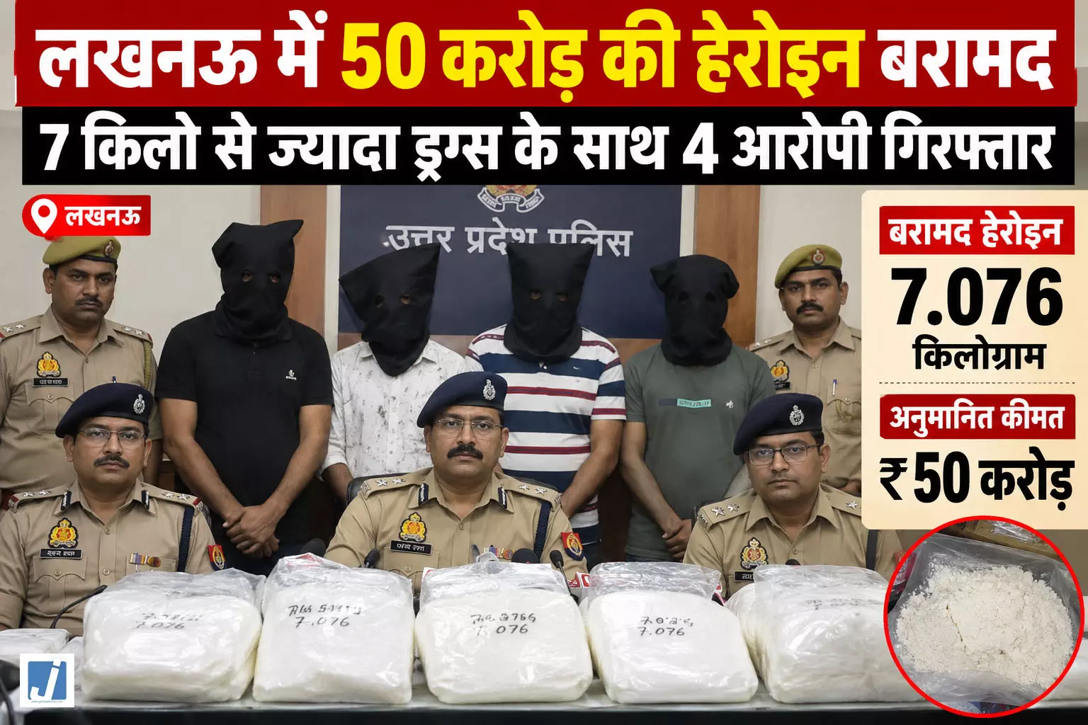 लखनऊ में 50 करोड़ की हेरोइन बरामद, 4 आरोपी गिरफ्तार लखनऊ में 50 करोड़ की हेरोइन बरामद, 4 आरोपी गिरफ्तार