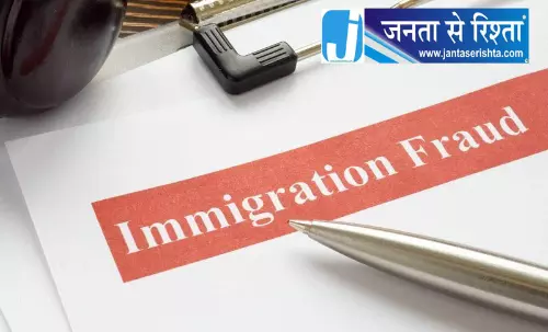 कनाडा इमिग्रेशन घोटाले में पंजाब के आवेदक ठगे गए कनाडा इमिग्रेशन घोटाले में पंजाब के आवेदक ठगे गए