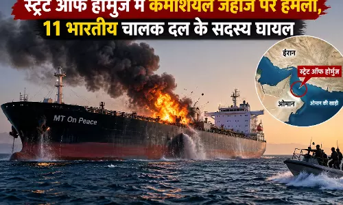 स्ट्रेट ऑफ होर्मुज में कमर्शियल जहाज पर हमला, 11 भारतीय चालक दल के सदस्य घायल स्ट्रेट ऑफ होर्मुज में कमर्शियल जहाज पर हमला, 11 भारतीय चालक दल के सदस्य घायल