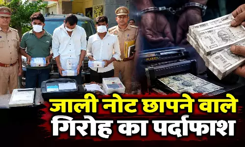 जाली नोट छापने वाले गिरोह का पर्दाफाश, 2.54 लाख के नकली नोट बरामद जाली नोट छापने वाले गिरोह का पर्दाफाश, 2.54 लाख के नकली नोट बरामद