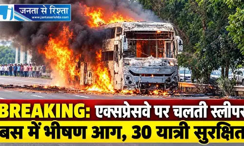 BREAKING: एक्सप्रेसवे पर चलती स्लीपर बस में भीषण आग, 30 यात्री सुरक्षित BREAKING: एक्सप्रेसवे पर चलती स्लीपर बस में भीषण आग, 30 यात्री सुरक्षित