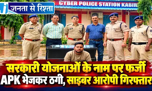 सरकारी योजनाओं के नाम पर फर्जी APK भेजकर ठगी, साइबर आरोपी गिरफ्तार