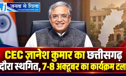 CEC ज्ञानेश कुमार का छत्तीसगढ़ दौरा स्थगित, 7-8 अक्टूबर का कार्यक्रम टला