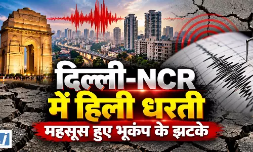 देर रात NCR में हिली धरती...महसूस हुए भूकंप के झटके देर रात NCR में हिली धरती...महसूस हुए भूकंप के झटके