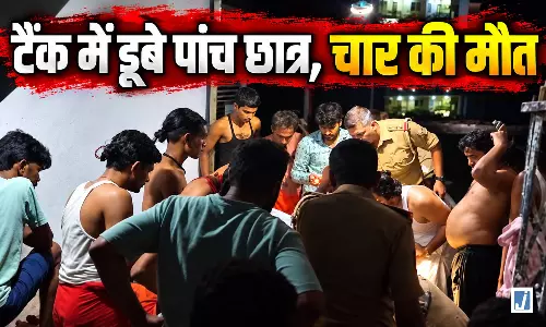 BREAKING: दर्दनाक हादसा टैंक में डूबे पांच छात्र, चार की मौत BREAKING: दर्दनाक हादसा टैंक में डूबे पांच छात्र, चार की मौत