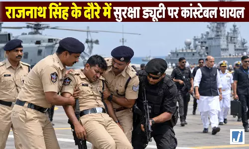 राजनाथ सिंह के दौरे में सुरक्षा ड्यूटी पर कांस्टेबल घायल