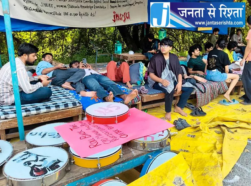 JNU छात्रसंघ की भूख हड़ताल तीसरे दिन भी जारी JNU छात्रसंघ की भूख हड़ताल तीसरे दिन भी जारी