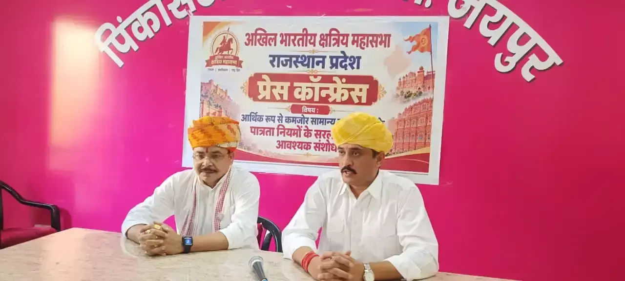 क्षत्रिय महासभा ने ईडब्ल्यूएस व्यवस्था के अध्ययन की मांग की क्षत्रिय महासभा ने ईडब्ल्यूएस व्यवस्था के अध्ययन की मांग की