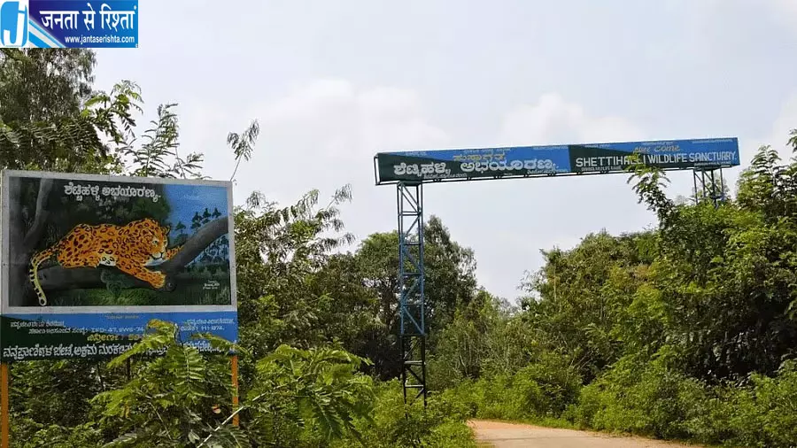 शेट्टिहल्ली वाइल्डलाइफ़ सैंक्चुअरी की सीमा पर सरकार फिर रख सकती है पुराना रुख शेट्टिहल्ली वाइल्डलाइफ़ सैंक्चुअरी की सीमा पर सरकार फिर रख सकती है पुराना रुख