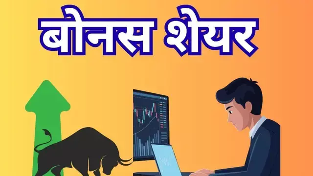 GTV Engineering देगी 1 पर 2 बोनस शेयर GTV Engineering देगी 1 पर 2 बोनस शेयर