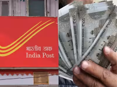 पोस्ट ऑफिस सेविंग्स स्कीम में बड़ा बदलाव पोस्ट ऑफिस सेविंग्स स्कीम में बड़ा बदलाव