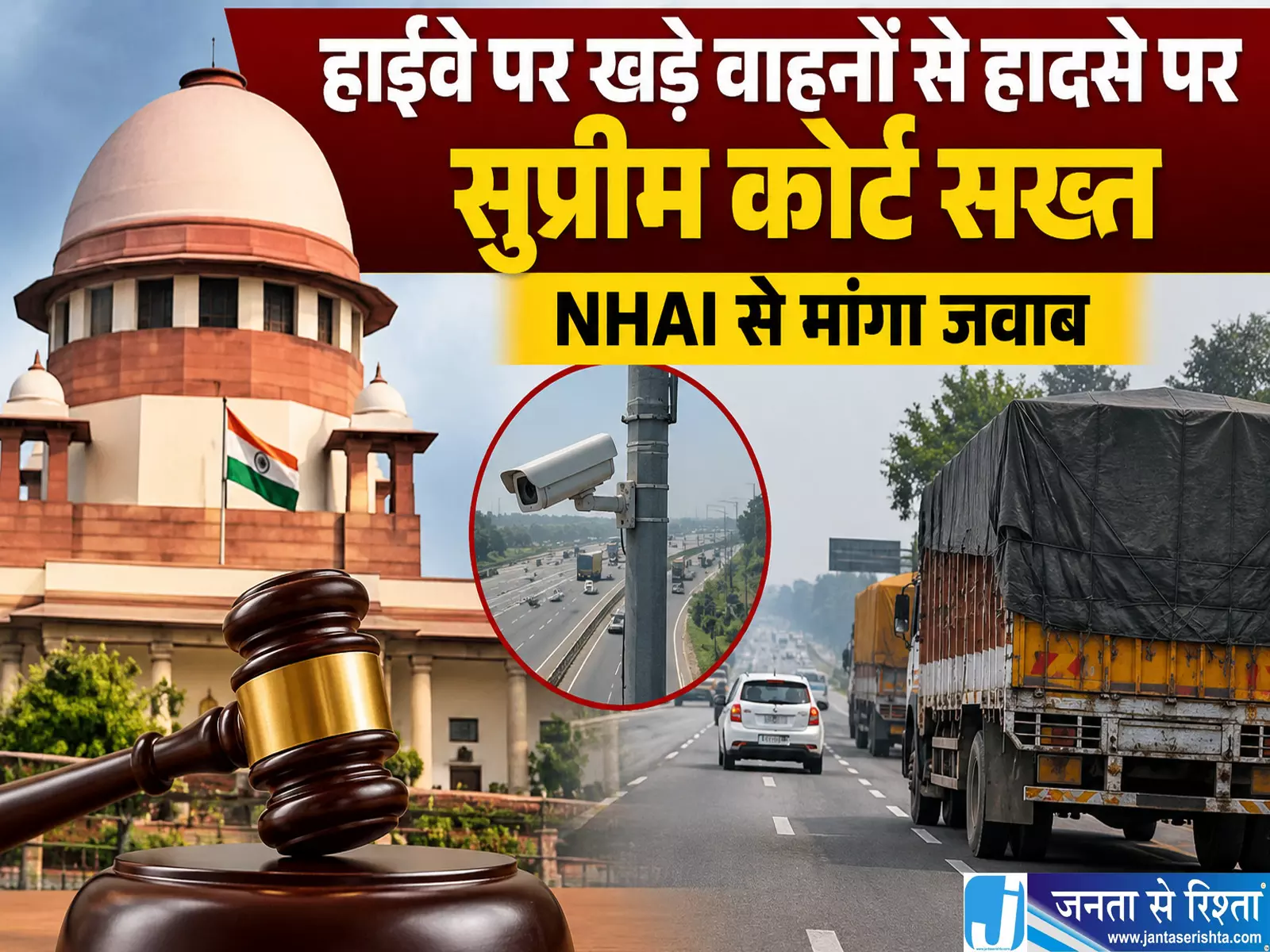 हाईवे पर खड़े वाहनों से हादसे पर सुप्रीम कोर्ट सख्त NHAI से मांगा जवाब हाईवे पर खड़े वाहनों से हादसे पर सुप्रीम कोर्ट सख्त NHAI से मांगा जवाब