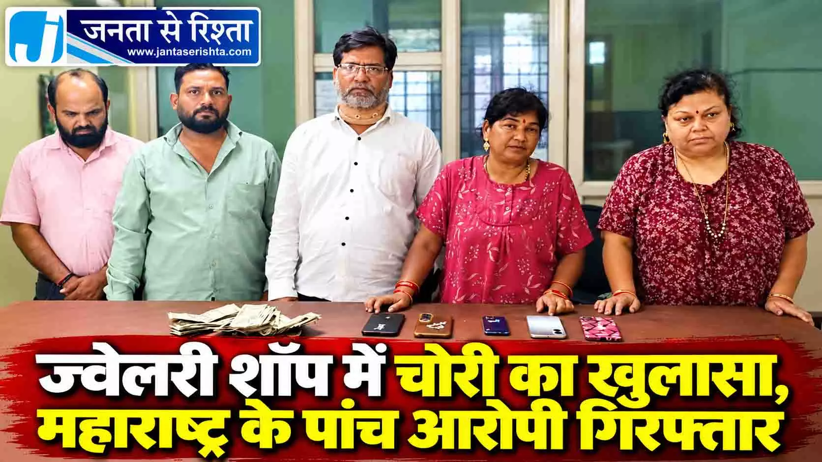 ज्वेलरी शॉप में चोरी का खुलासा, महाराष्ट्र के पांच आरोपी गिरफ्तार ज्वेलरी शॉप में चोरी का खुलासा, महाराष्ट्र के पांच आरोपी गिरफ्तार