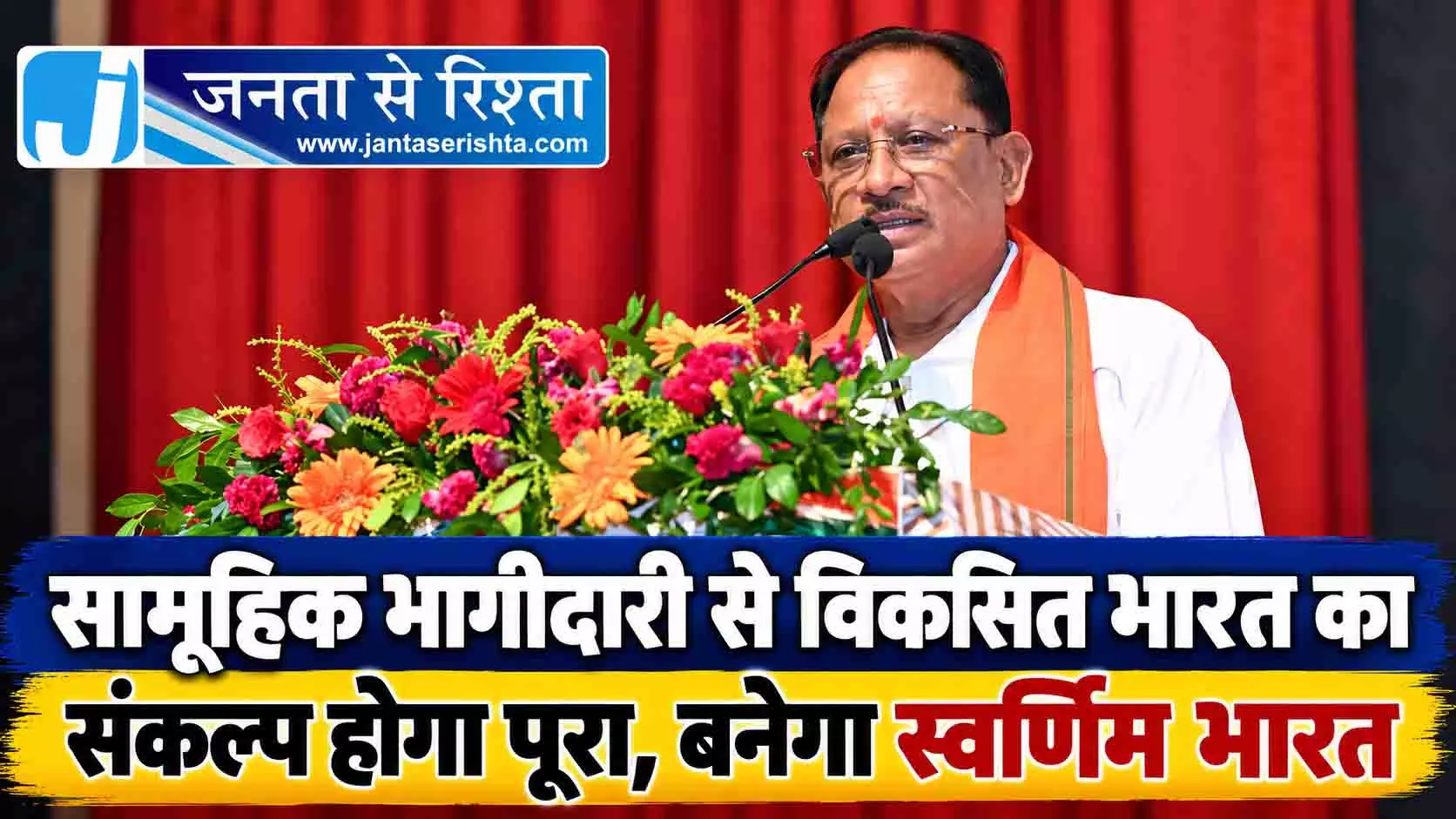 सामूहिक भागीदारी से विकसित भारत का संकल्प होगा पूरा, बनेगा स्वर्णिम भारत सामूहिक भागीदारी से विकसित भारत का संकल्प होगा पूरा, बनेगा स्वर्णिम भारत