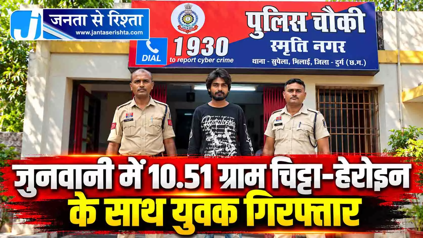 जुनवानी में 10.51 ग्राम चिट्टा-हेरोइन के साथ युवक गिरफ्तार जुनवानी में 10.51 ग्राम चिट्टा-हेरोइन के साथ युवक गिरफ्तार