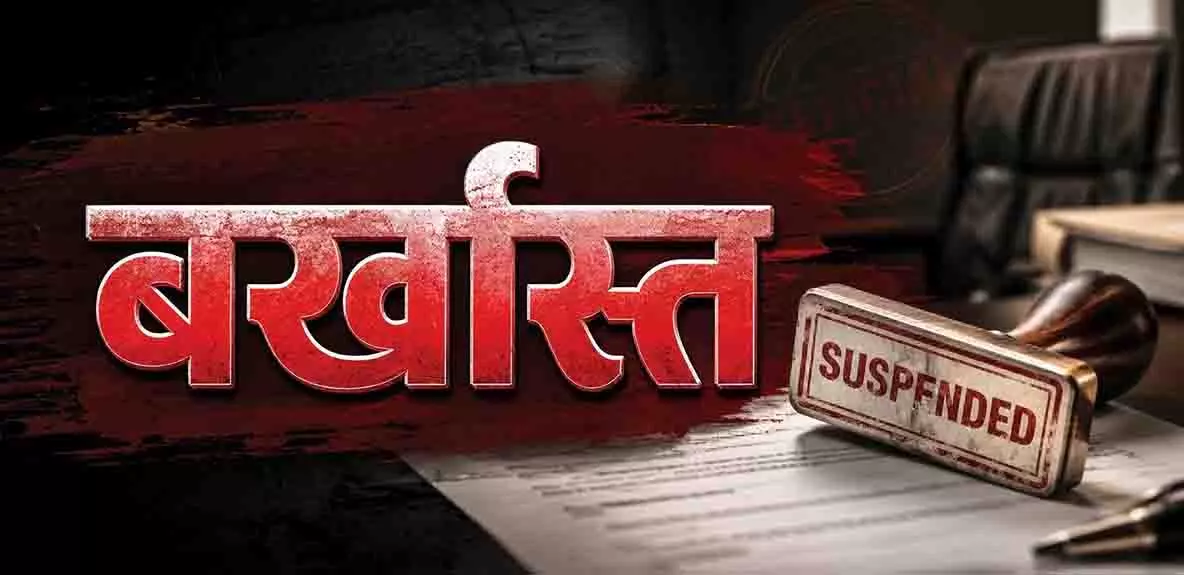 लापरवाही पर प्रशासन की बड़ी कार्रवाई, 3 रोजगार सहायक बर्खास्त लापरवाही पर प्रशासन की बड़ी कार्रवाई, 3 रोजगार सहायक बर्खास्त