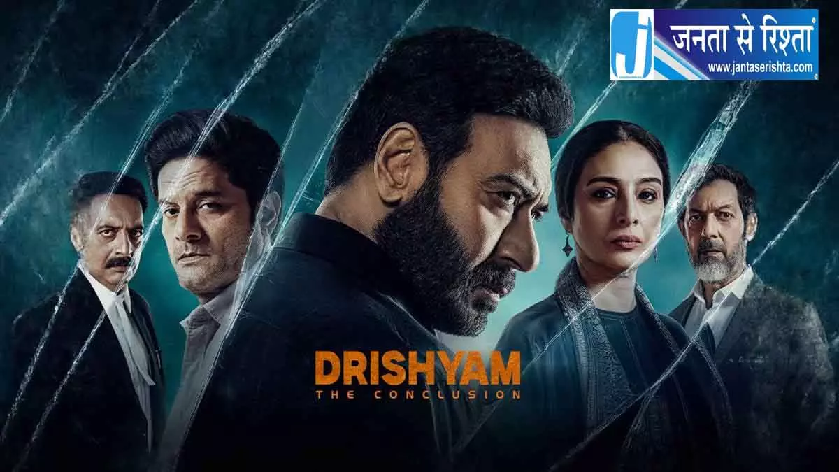 बॉक्स ऑफिस पर नहीं थम रही ‘दृश्यम 3’, कमाई ने चौंकाया बॉक्स ऑफिस पर नहीं थम रही ‘दृश्यम 3’, कमाई ने चौंकाया