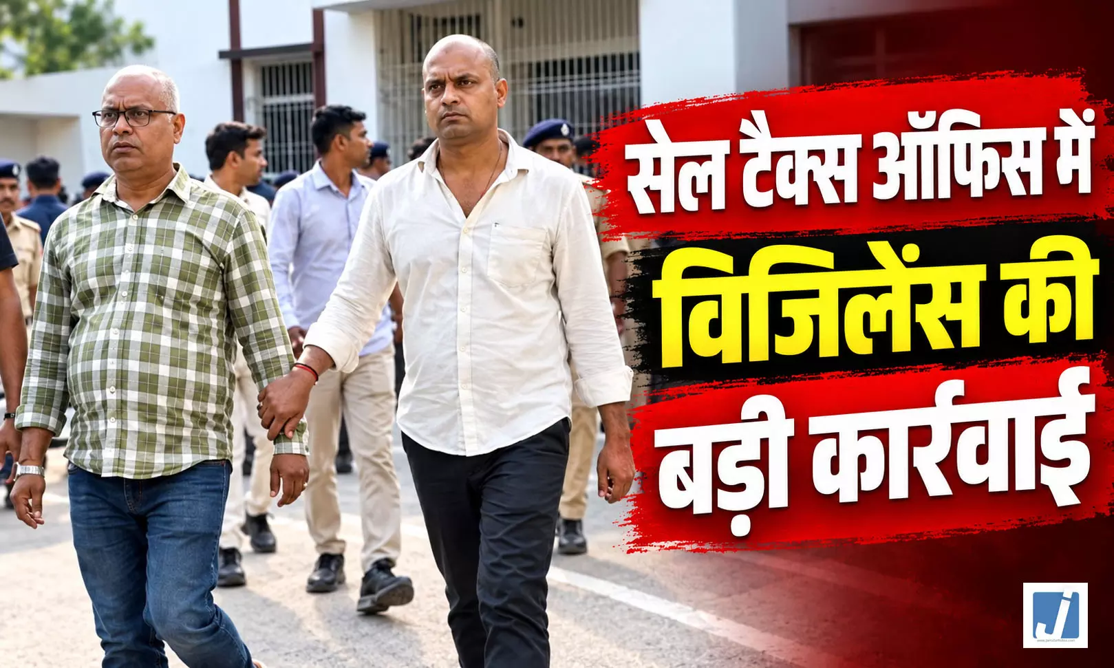 25 हजार रिश्वत लेते असिस्टेंट कमिश्नर और डाटा ऑपरेटर गिरफ्तार 25 हजार रिश्वत लेते असिस्टेंट कमिश्नर और डाटा ऑपरेटर गिरफ्तार