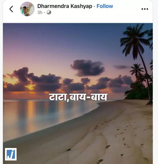 ‘टाटा बाय-बाय’ लिखकर पूर्व BJP सांसद कश्यप ने दिए बड़े संकेत ‘टाटा बाय-बाय’ लिखकर पूर्व BJP सांसद कश्यप ने दिए बड़े संकेत
