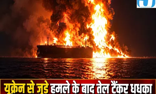 रूसी तट के पास तेल टैंकर पर हमला, 23 भारतीय नागरिक सुरक्षित रूसी तट के पास तेल टैंकर पर हमला, 23 भारतीय नागरिक सुरक्षित