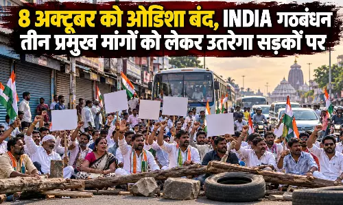 8 अक्टूबर को ओडिशा बंद, INDIA गठबंधन तीन प्रमुख मांगों को लेकर उतरेगा सड़कों पर