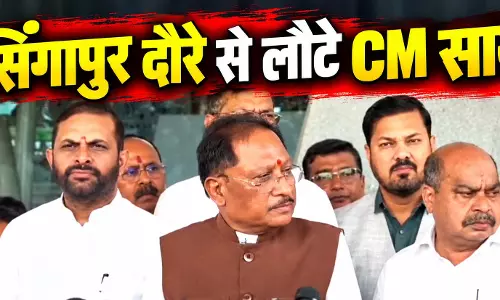 सिंगापुर दौरे से लौटे मुख्यमंत्री साय, जानें क्या-क्या कहा? सिंगापुर दौरे से लौटे मुख्यमंत्री साय, जानें क्या-क्या कहा?