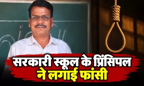 सरकारी स्कूल के प्रिंसिपल ने लगाई फांसी, सुसाइड नोट में लिखी दर्दभरी बातें