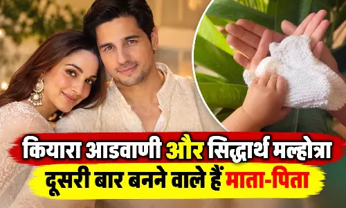 कियारा आडवाणी और सिद्धार्थ मल्होत्रा दूसरी बार बनने वाले हैं माता-पिता, खास अंदाज में दी खुशखबरी