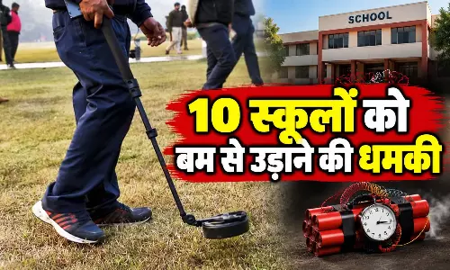 10 स्कूलों को बम से उड़ाने की धमकी, छात्रों को भेजा गया घर