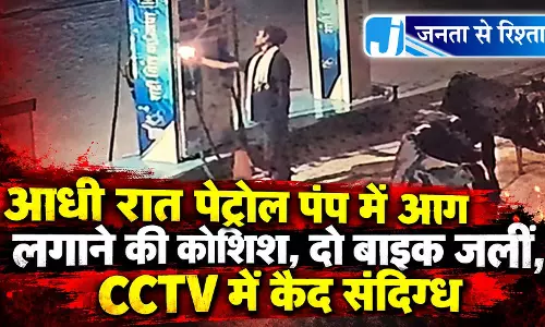 आधी रात पेट्रोल पंप में आग लगाने की कोशिश, दो बाइक जलीं, CCTV में कैद संदिग्ध
