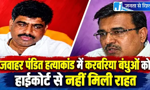 जवाहर पंडित हत्याकांड में करवरिया बंधुओं को हाईकोर्ट से नहीं मिली राहत