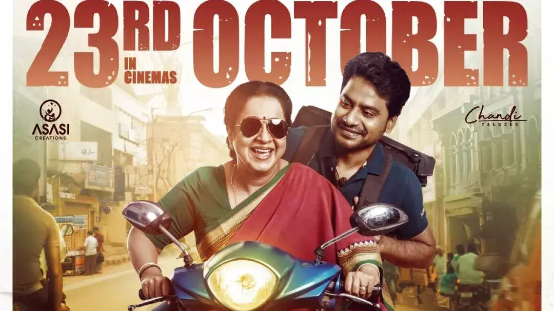 राधिका सरथकुमार की फ़िल्म डिलीवरी बॉय 23 अक्टूबर को रिलीज़