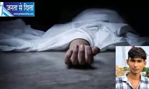 जयपुर पुलिस कस्टडी में पिटाई का आरोप, 11 दिन ICU में रहने के बाद किशोर की मौत जयपुर पुलिस कस्टडी में पिटाई का आरोप, 11 दिन ICU में रहने के बाद किशोर की मौत