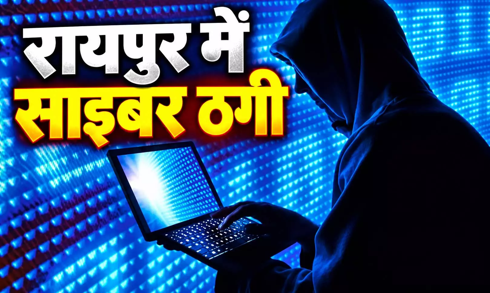 YONO, Paytm और PhonePe हटाए, दो दिन बाद खाते से 95 हजार साफ YONO, Paytm और PhonePe हटाए, दो दिन बाद खाते से 95 हजार साफ