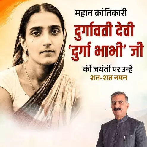 सुक्खू ने दुर्गा भाभी की जयंती पर श्रद्धासुमन अर्पित किए सुक्खू ने दुर्गा भाभी की जयंती पर श्रद्धासुमन अर्पित किए