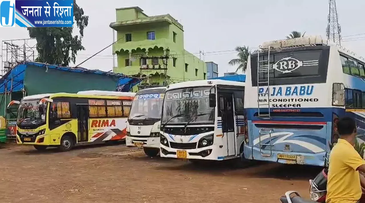 ओडिशा बंद के बावजूद चलेंगी निजी बसें, बस मालिक संघ ने किया साफ ओडिशा बंद के बावजूद चलेंगी निजी बसें, बस मालिक संघ ने किया साफ