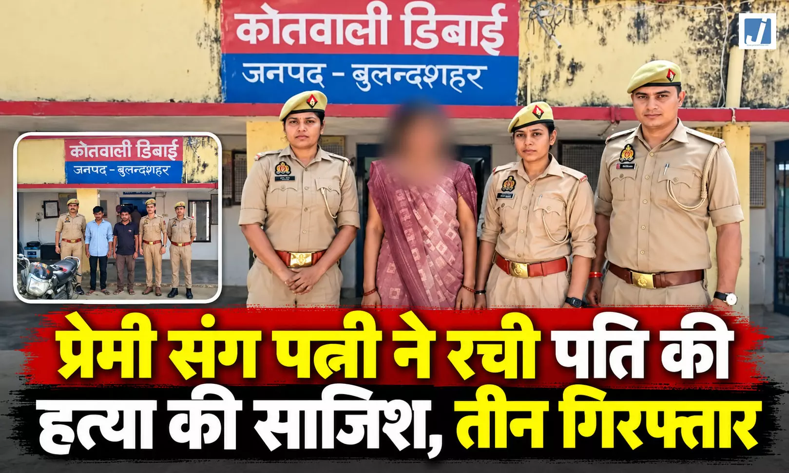 12 लाख का बीमा, जमीन और प्रेम प्रसंग… पत्नी ने प्रेमी संग रची पति की हत्या की साजिश 12 लाख का बीमा, जमीन और प्रेम प्रसंग… पत्नी ने प्रेमी संग रची पति की हत्या की साजिश