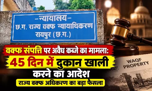 वक्फ संपत्ति पर अवैध कब्जे का मामला: 45 दिन में दुकान खाली करने का आदेश, राज्य वक्फ अधिकरण का बड़ा फैसला