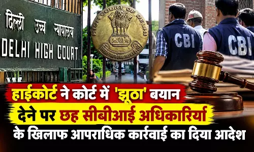 हाईकोर्ट ने कोर्ट में झूठा बयान देने पर CBI अधिकारियों के खिलाफ आपराधिक कार्रवाई का दिया आदेश