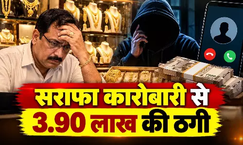 रायपुर में नकली सोने का खेल, असली बताकर सराफा कारोबारी से 3.90 लाख की ठगी