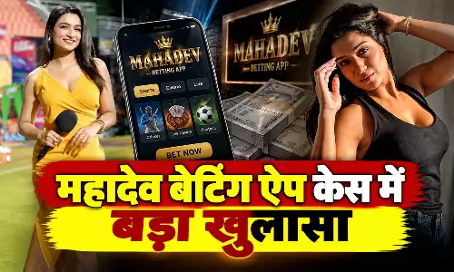 महादेव बेटिंग ऐप केस में बड़ा खुलासा, शेफाली बग्गा ने ED को लौटाए इतने करोड़ महादेव बेटिंग ऐप केस में बड़ा खुलासा, शेफाली बग्गा ने ED को लौटाए इतने करोड़