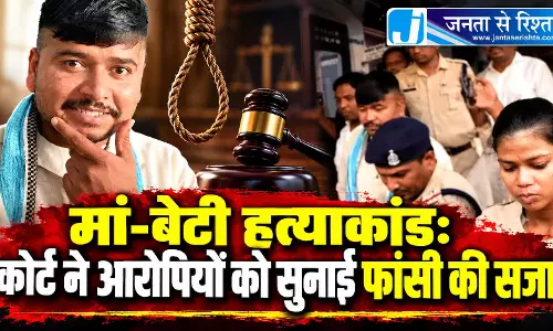 मां-बेटी हत्याकांड: कोर्ट ने आरोपियों को सुनाई फांसी की सजा
